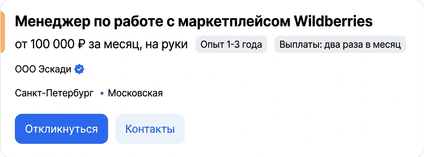 Как зарабатывать от 100 000 ₽ на профессии менеджера маркетплейсов